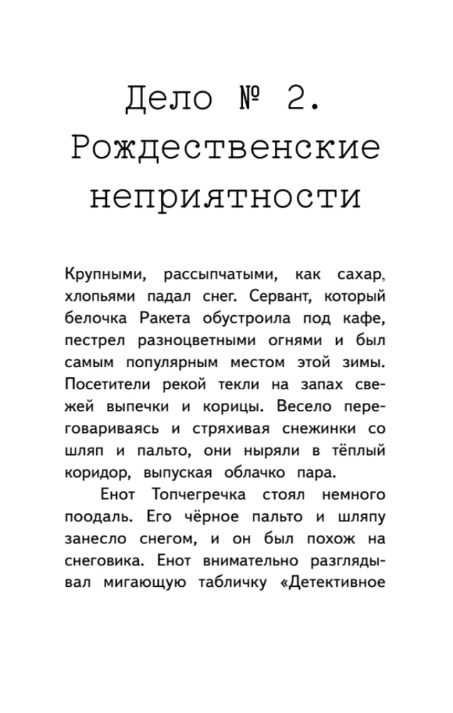 Detektyvų agentūra Cukrinis donatas. Hastings šeimos paslaptis