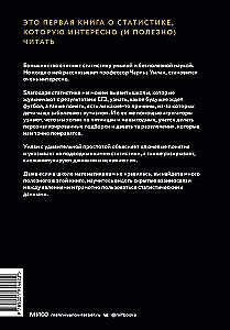 Голая статистика. Самая интересная книга о самой скучной науке