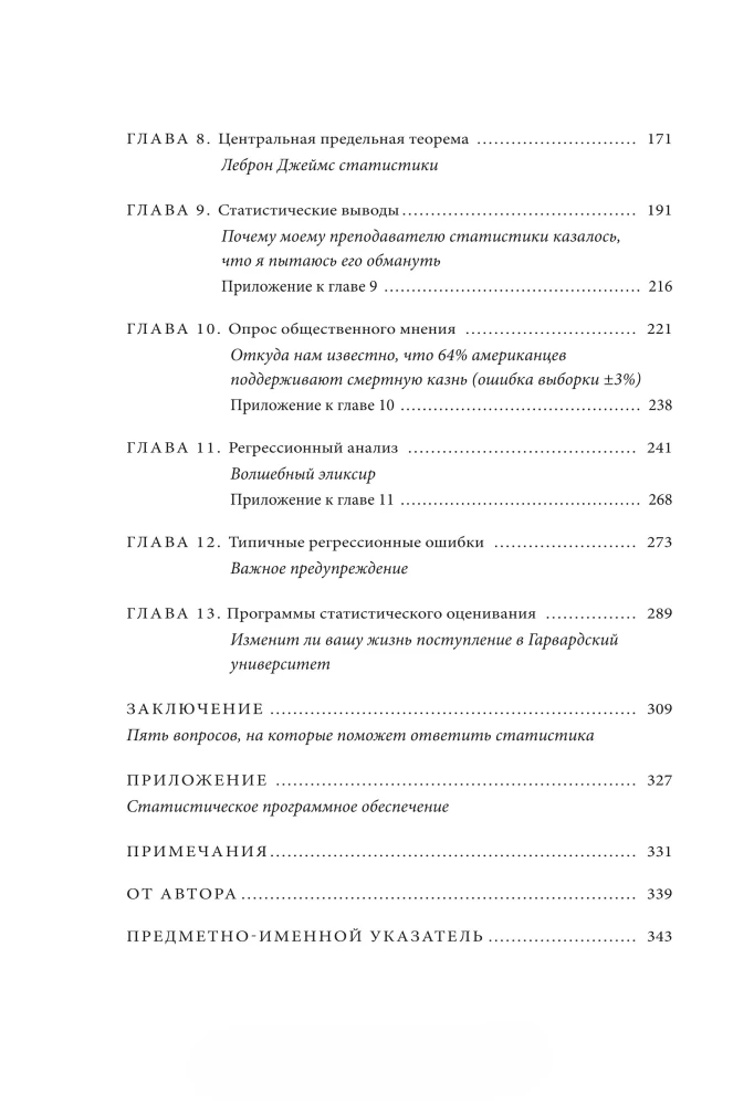 Голая статистика. Самая интересная книга о самой скучной науке