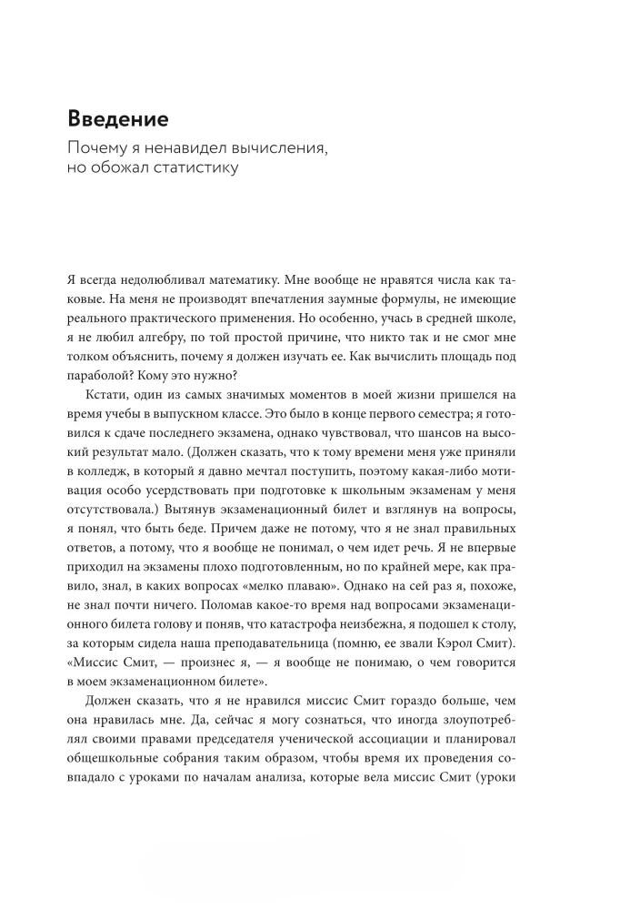 Голая статистика. Самая интересная книга о самой скучной науке