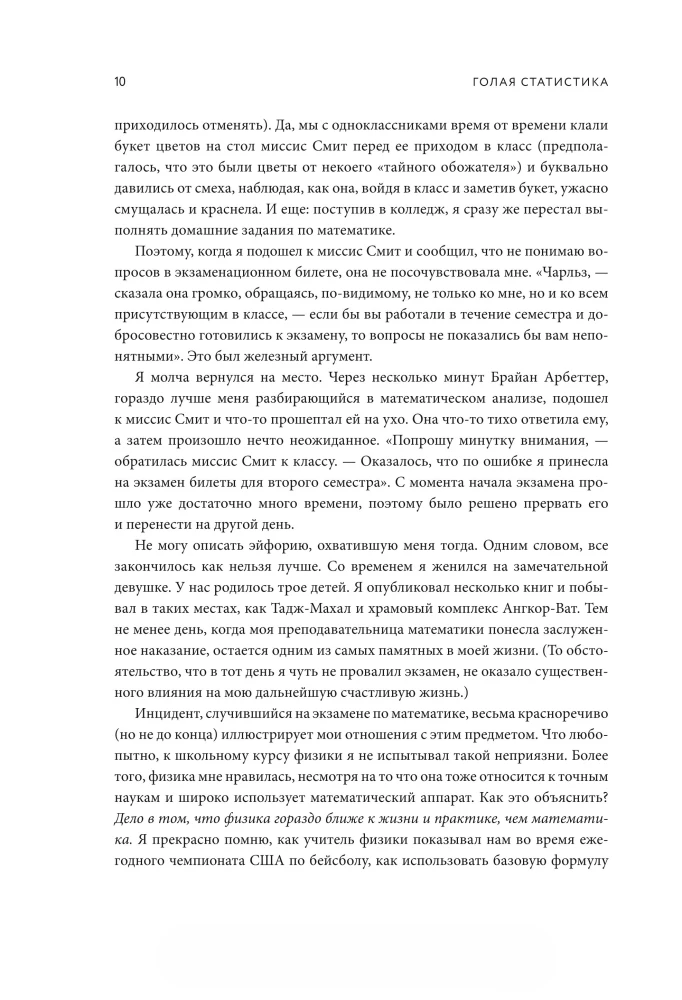 Голая статистика. Самая интересная книга о самой скучной науке
