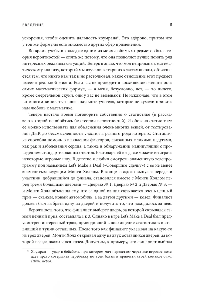Голая статистика. Самая интересная книга о самой скучной науке