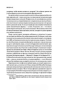 Голая статистика. Самая интересная книга о самой скучной науке