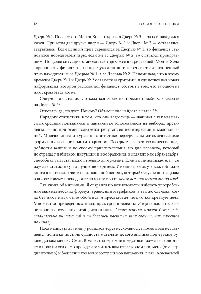 Голая статистика. Самая интересная книга о самой скучной науке