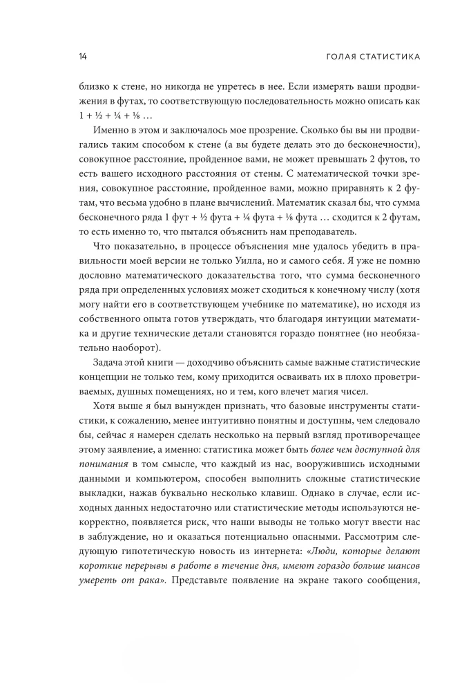 Голая статистика. Самая интересная книга о самой скучной науке