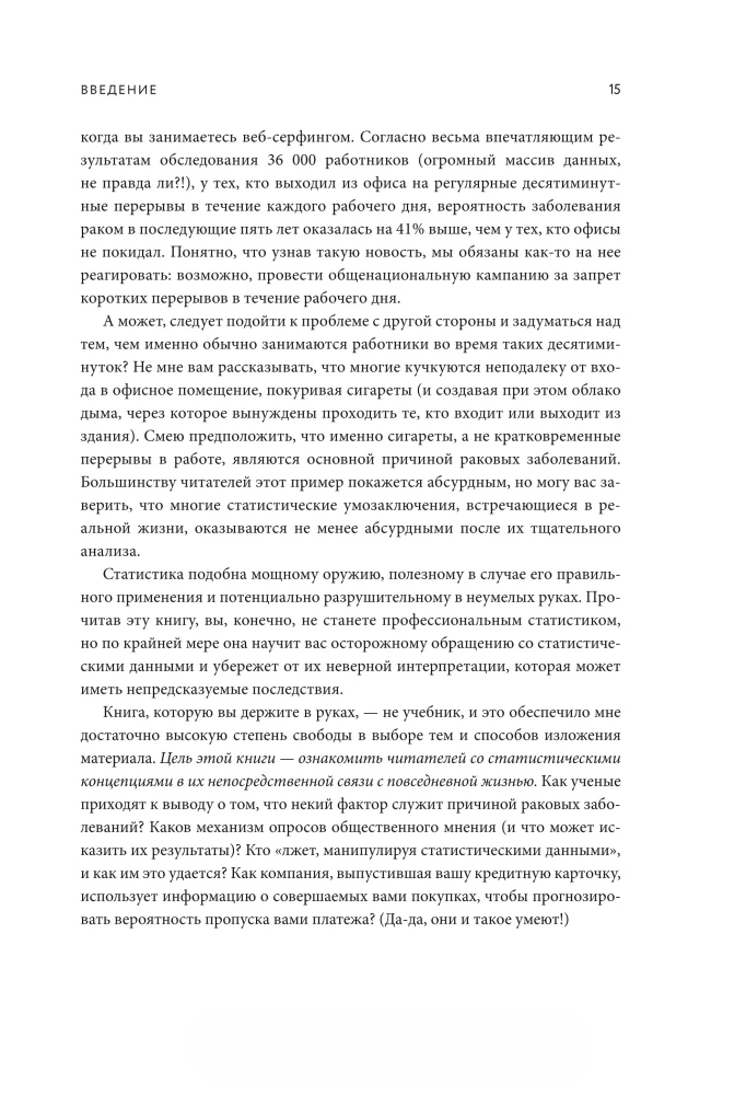 Голая статистика. Самая интересная книга о самой скучной науке