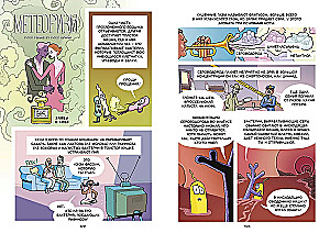 Digestion. Scientific Comic