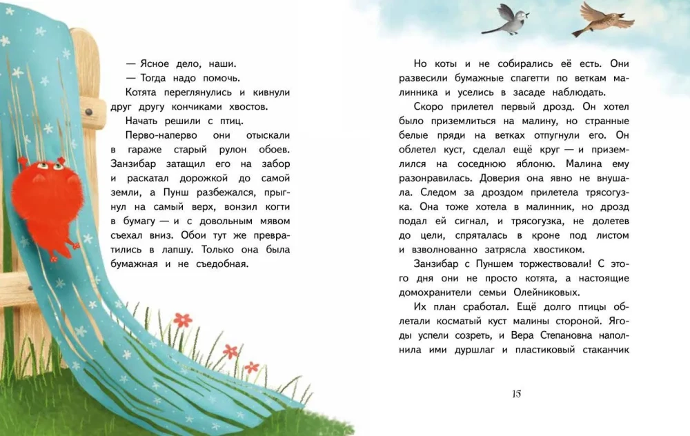 Пушистые детективы. Приключения на даче.