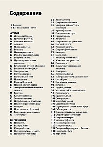 The Main Thing in the History of Science. Key Discoveries, Experiments, Theories, Methods