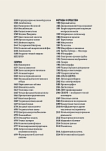 The Main Thing in the History of Science. Key Discoveries, Experiments, Theories, Methods