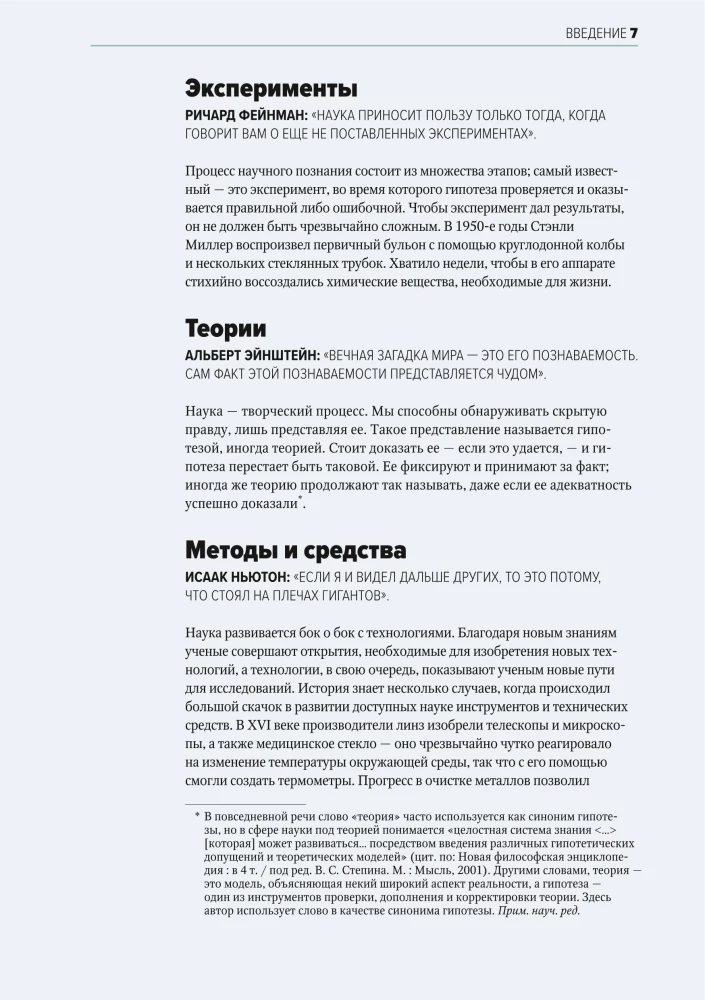 The Main Thing in the History of Science. Key Discoveries, Experiments, Theories, Methods