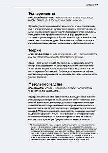 The Main Thing in the History of Science. Key Discoveries, Experiments, Theories, Methods