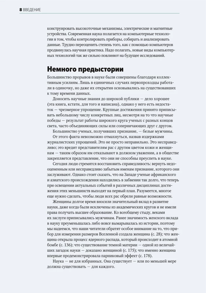 The Main Thing in the History of Science. Key Discoveries, Experiments, Theories, Methods