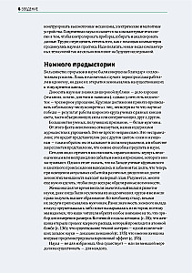 The Main Thing in the History of Science. Key Discoveries, Experiments, Theories, Methods