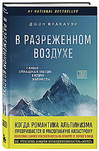 In der dünnen Luft. Die schlimmste Tragödie in der Geschichte des Everest