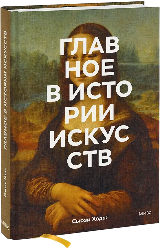Najważniejsze w historii sztuki. Kluczowe prace, tematy, kierunki, techniki