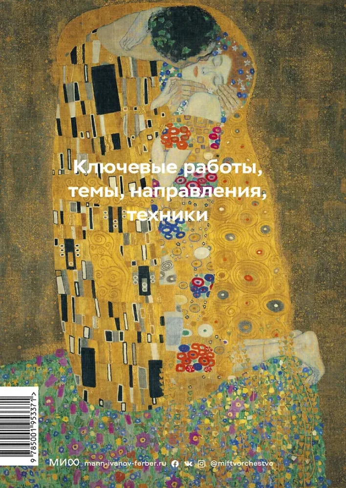 Najważniejsze w historii sztuki. Kluczowe prace, tematy, kierunki, techniki