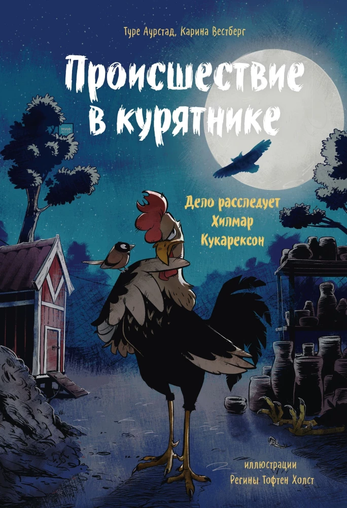 Įvykis vištų krūvoje. Byla tiria Hilmaras Kukareksonas
