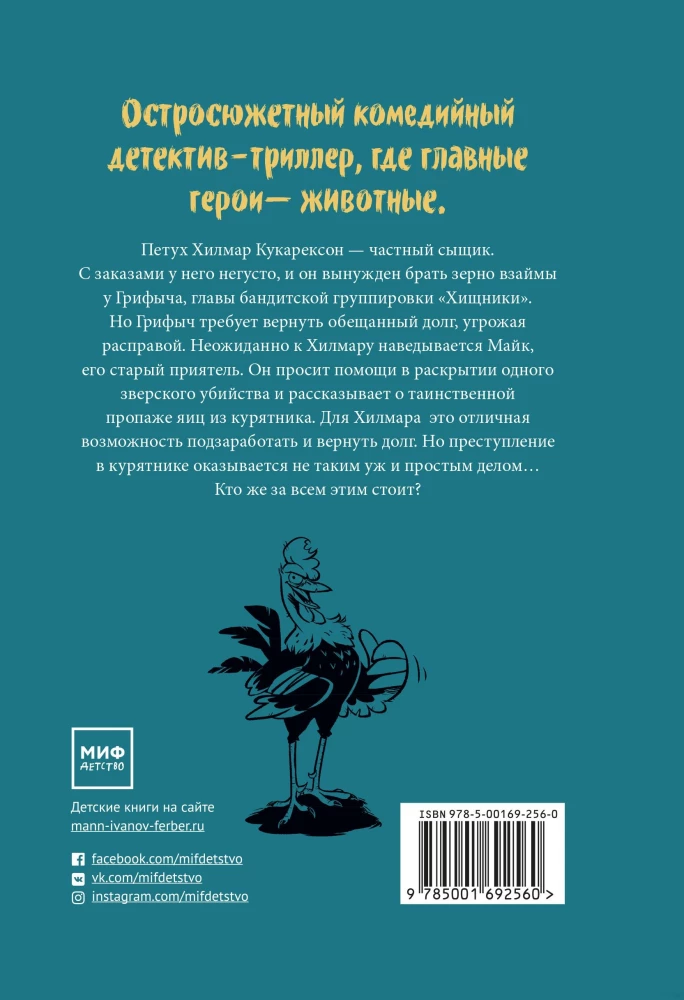 Įvykis vištų krūvoje. Byla tiria Hilmaras Kukareksonas