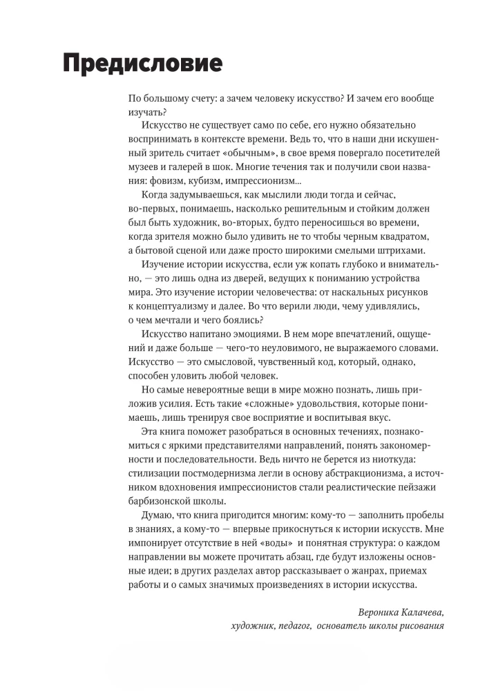 Najważniejsze w historii sztuki. Kluczowe prace, tematy, kierunki, techniki