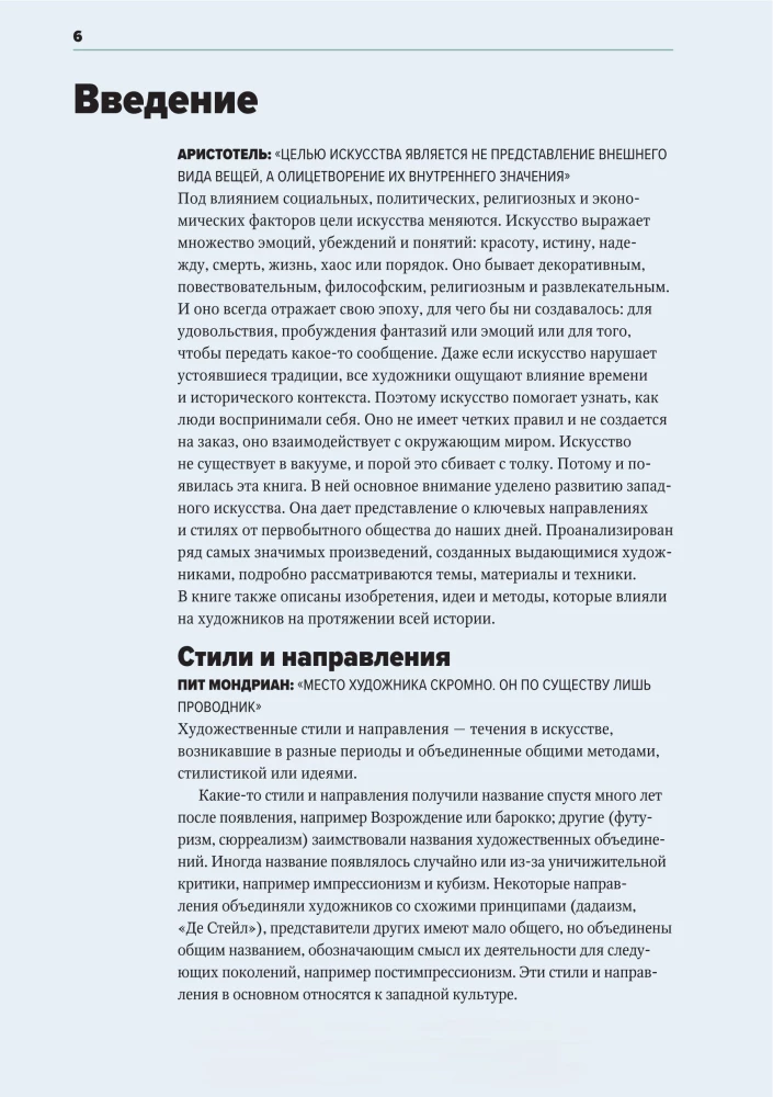 Najważniejsze w historii sztuki. Kluczowe prace, tematy, kierunki, techniki