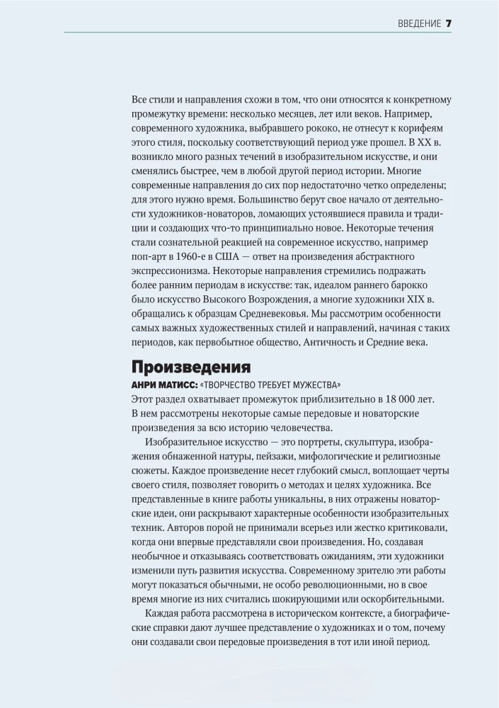 Najważniejsze w historii sztuki. Kluczowe prace, tematy, kierunki, techniki