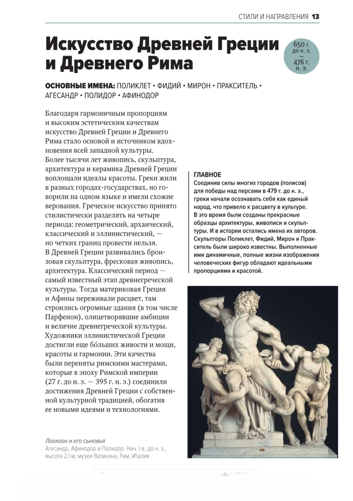 Najważniejsze w historii sztuki. Kluczowe prace, tematy, kierunki, techniki