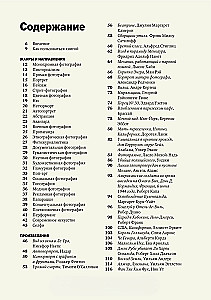 Das Wichtigste in der Geschichte der Fotografie. Genres, Werke, Themen, Techniken