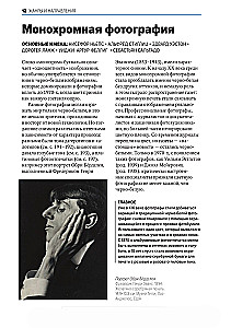 Das Wichtigste in der Geschichte der Fotografie. Genres, Werke, Themen, Techniken