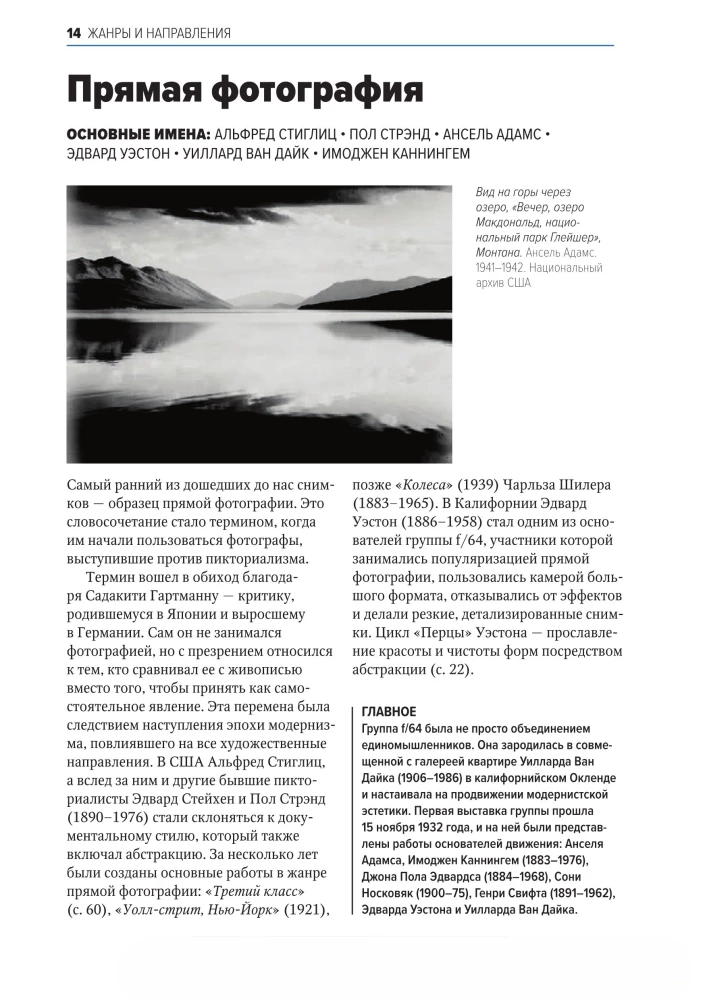 Das Wichtigste in der Geschichte der Fotografie. Genres, Werke, Themen, Techniken