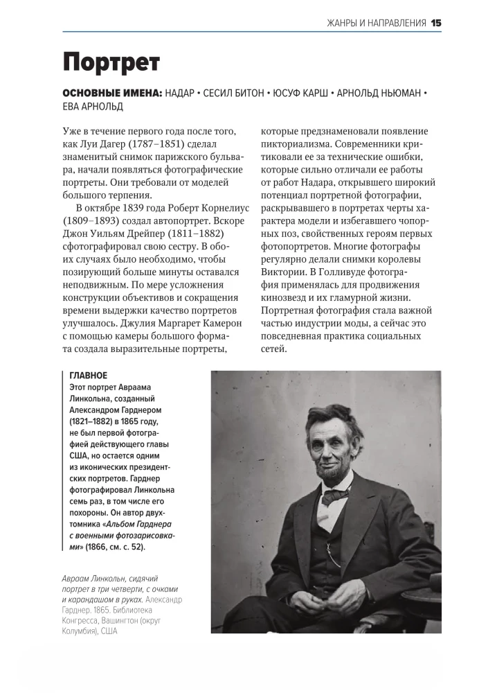Das Wichtigste in der Geschichte der Fotografie. Genres, Werke, Themen, Techniken
