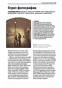 Das Wichtigste in der Geschichte der Fotografie. Genres, Werke, Themen, Techniken