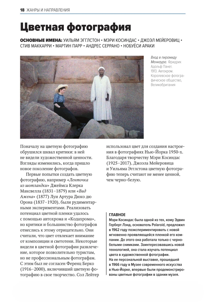 Das Wichtigste in der Geschichte der Fotografie. Genres, Werke, Themen, Techniken