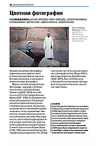 Das Wichtigste in der Geschichte der Fotografie. Genres, Werke, Themen, Techniken