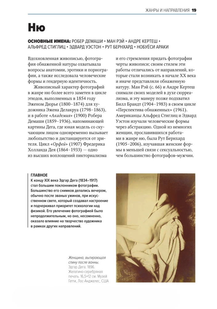 Das Wichtigste in der Geschichte der Fotografie. Genres, Werke, Themen, Techniken