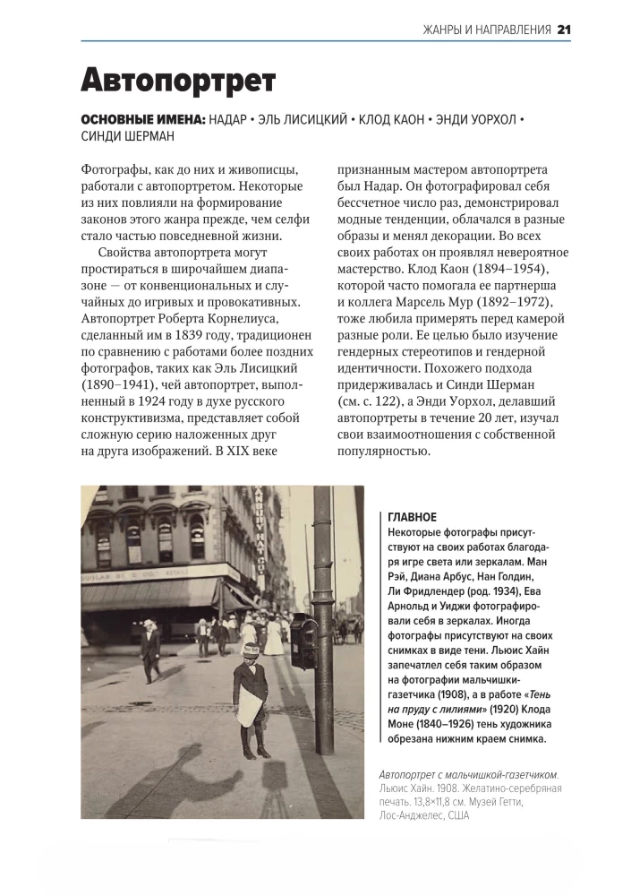 Das Wichtigste in der Geschichte der Fotografie. Genres, Werke, Themen, Techniken