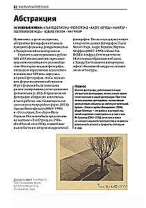 Das Wichtigste in der Geschichte der Fotografie. Genres, Werke, Themen, Techniken