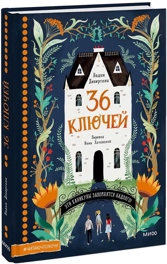 36 ключей. Эти каникулы запомнятся надолго!