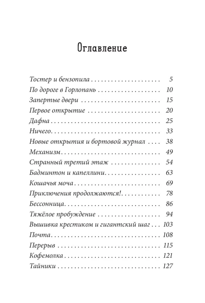 36 ключей. Эти каникулы запомнятся надолго!
