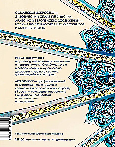 The Magnificent Century of Ottoman Art. Palaces, Mosques, Harem and the Night Bosphorus