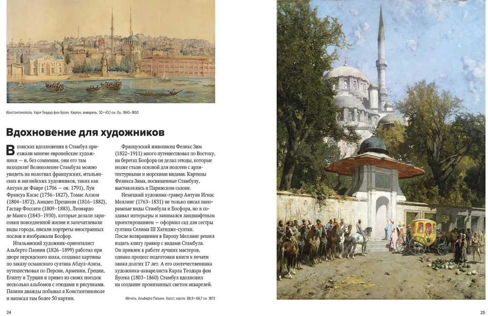 The Magnificent Century of Ottoman Art. Palaces, Mosques, Harem and the Night Bosphorus