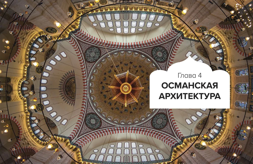 The Magnificent Century of Ottoman Art. Palaces, Mosques, Harem and the Night Bosphorus