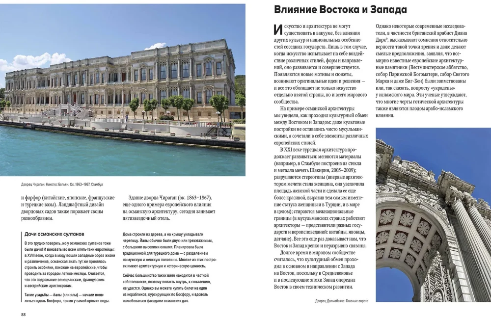 The Magnificent Century of Ottoman Art. Palaces, Mosques, Harem and the Night Bosphorus
