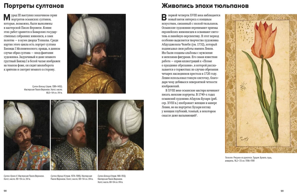 The Magnificent Century of Ottoman Art. Palaces, Mosques, Harem and the Night Bosphorus
