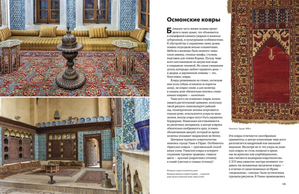 The Magnificent Century of Ottoman Art. Palaces, Mosques, Harem and the Night Bosphorus