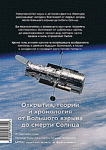The Main Thing in the History of the Universe. Discoveries, Theories, and Chronology from the Big Bang to the Death of the Sun
