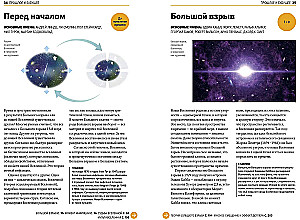 The Main Thing in the History of the Universe. Discoveries, Theories, and Chronology from the Big Bang to the Death of the Sun