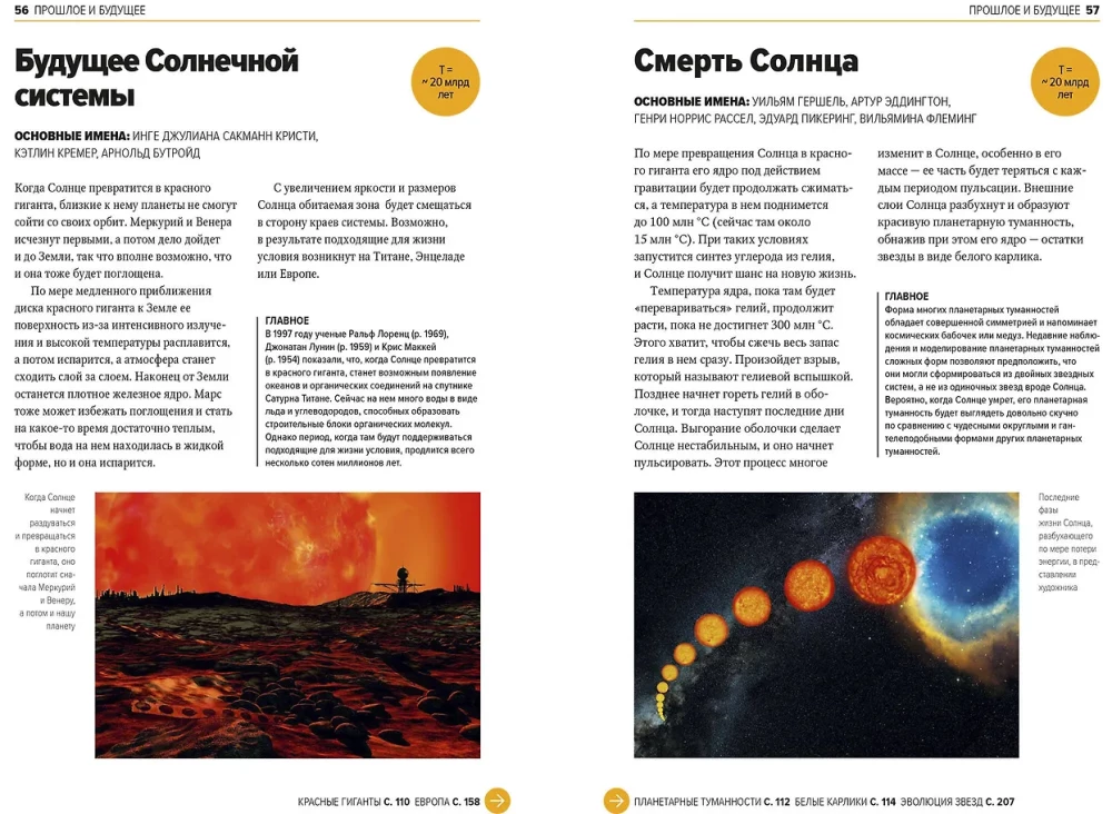 The Main Thing in the History of the Universe. Discoveries, Theories, and Chronology from the Big Bang to the Death of the Sun
