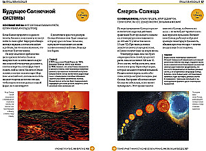 The Main Thing in the History of the Universe. Discoveries, Theories, and Chronology from the Big Bang to the Death of the Sun