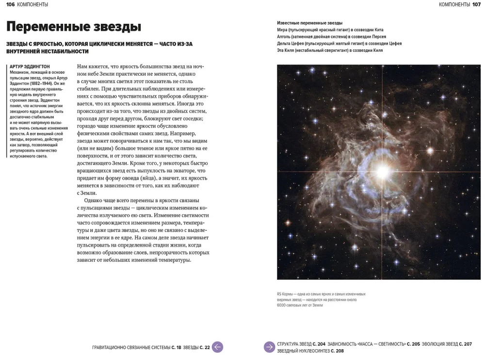 The Main Thing in the History of the Universe. Discoveries, Theories, and Chronology from the Big Bang to the Death of the Sun